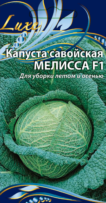Капуста савойская Мелисса 10 шт цв.п. АгроСемФонд