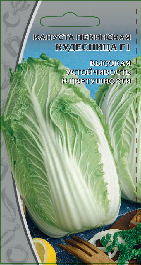 Капуста пекинская Кудесница  F1   0,3 гр цв.п. АгроСемФонд