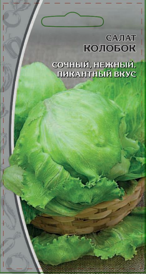 Салат Колобок 0,5 гр цв.п АгроСемФонд