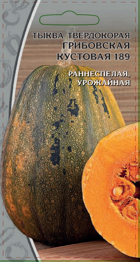 Тыква твердокорая Грибовская Кустовая 189 2 гр  цв.п АгроСемФонд
