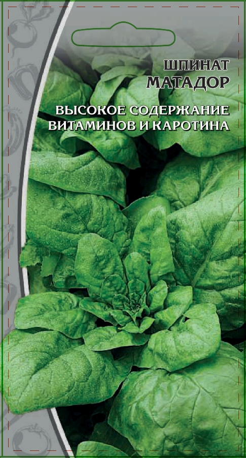 Шпинат Матадор 1 гр цв.п АгроСемФонд