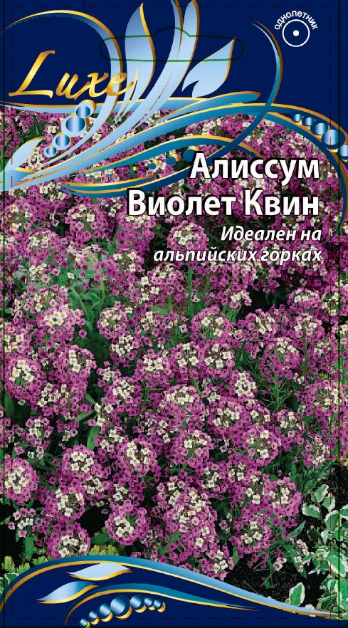 Алиссум Виолет квин 0,25 гр цв.п АгроСемФонд