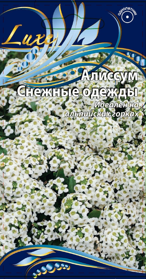 Алиссум Снежные одежды 0,25 гр цв.п АгроСемФонд