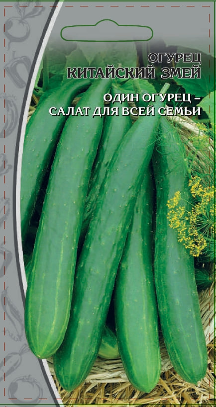 Огурец Китайский змей 0,25 цв.п. АгроСемФонд