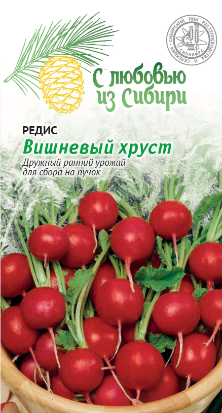 Редис Вишневый хруст 3 гр цв.п. (Сибирская серия) АгроСемФонд