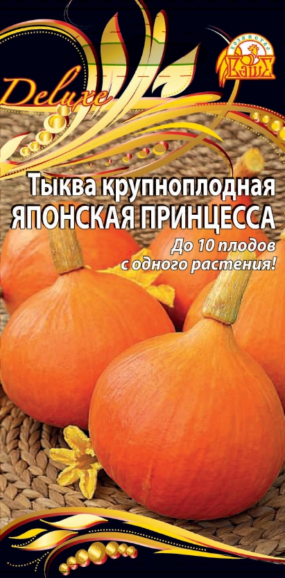 Тыква крупноплодная Японская принцесса (Селекция "ВХ") 2 гр. цв.п. АгроСемФонд