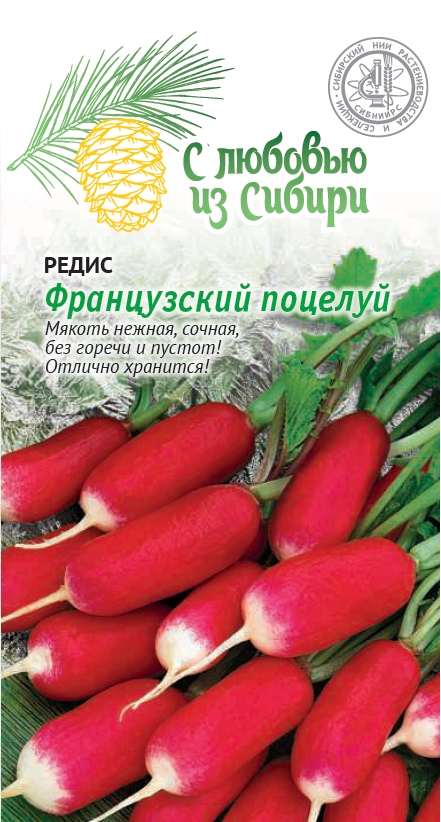 Редис Французский поцелуй 3 гр цв.п.(Сибирская серия) АгроСемФонд