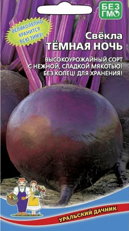 Свекла Темная ночь (УД)  2 гр  цв.п АгроСемФонд