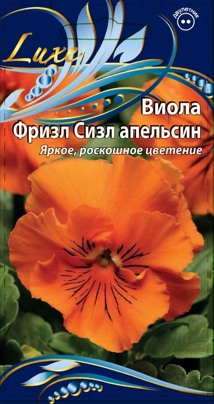 Виола (Анютины глазки) Фризл Сизл апельсин 5 шт АгроСемФонд