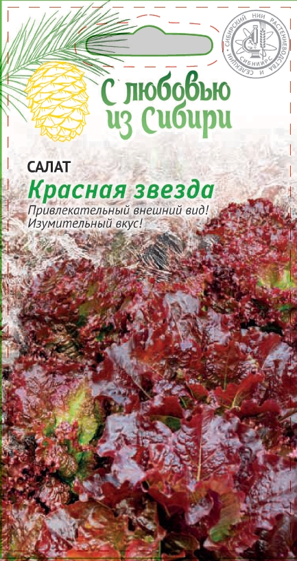 Салат Красная Звезда 2 гр цв.п (Сибирская серия) АгроСемФонд