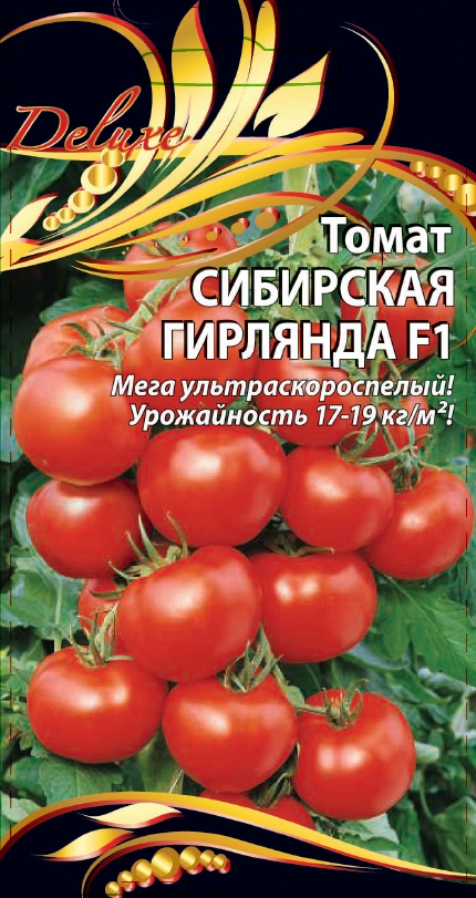 Томат Сибирская гирлянда F1 0,03 гр цв.п АгроСемФонд