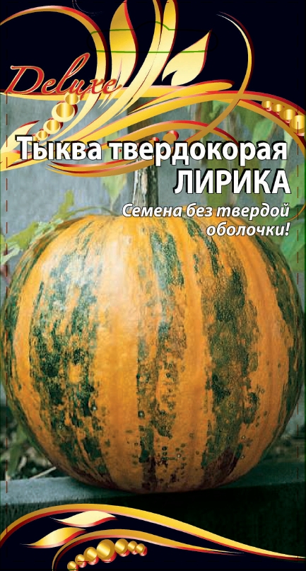 Тыква твердокорая Лирика 2 гр цв.п АгроСемФонд