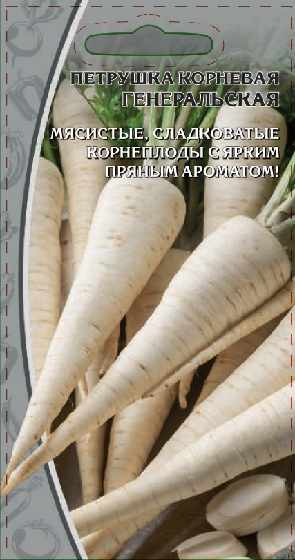 Петрушка корневая Генеральская 2 гр цв.п. АгроСемФонд