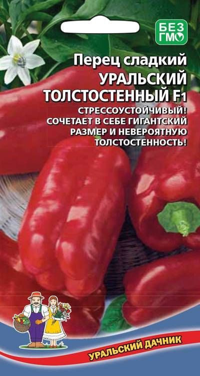 Перец сладкий Уральский толстостенный F1 (УД) 20 шт. цв.п. АгроСемФонд