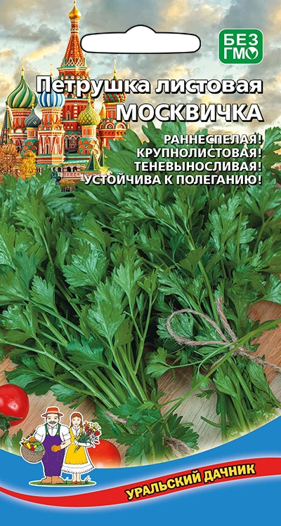 Петрушка листовая Москвичка (УД) 2 гр цв.п. АгроСемФонд