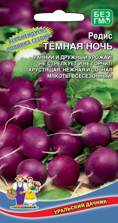 Редис Темная ночь (УД) 2 гр цв.п. АгроСемФонд