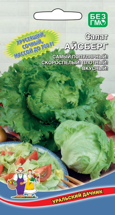 Салат Айсберг (УД) 0,25 гр цв.п АгроСемФонд