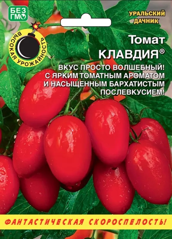 Томат Клавдия (УД) 20 шт цв.п АгроСемФонд