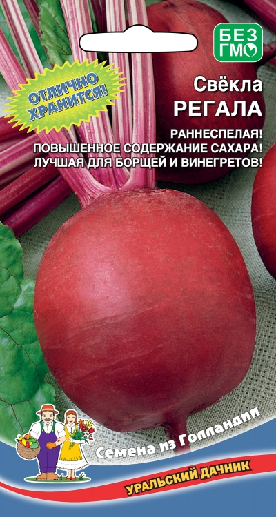 Свекла Регала (УД)  2 гр  цв.п АгроСемФонд