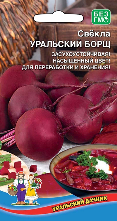 Свекла Уральский Борщ (УД ) 2 гр  цв.п АгроСемФонд