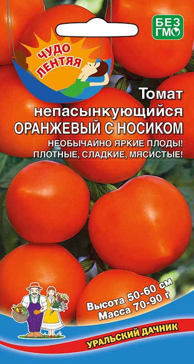 Томат Непасынкующийся Оранжевый с носиком (УД) 20 шт цв.п АгроСемФонд