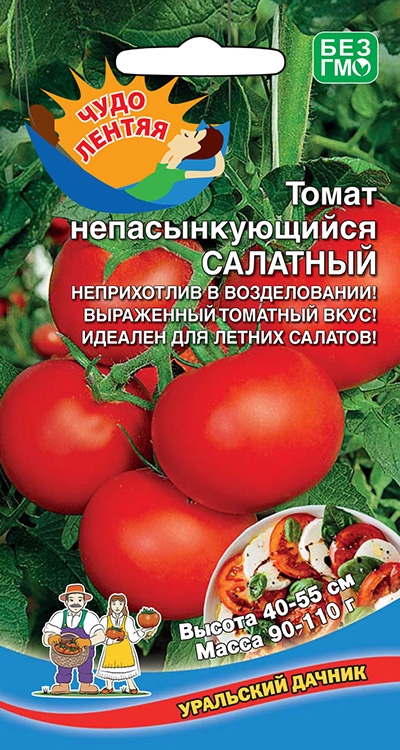 Томат Непасынкующийся Салатный (УД) 20 шт цв.п АгроСемФонд
