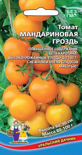 Томат Мандариновая гроздь (УД) 20 шт. цв.п. АгроСемФонд