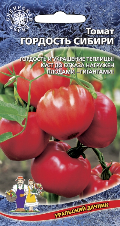 Томат Гордость Сибири (УД) 20 шт цв.п АгроСемФонд