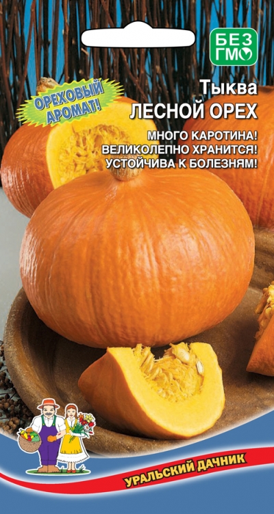 Тыква Лесной орех (УД) 6 шт АгроСемФонд