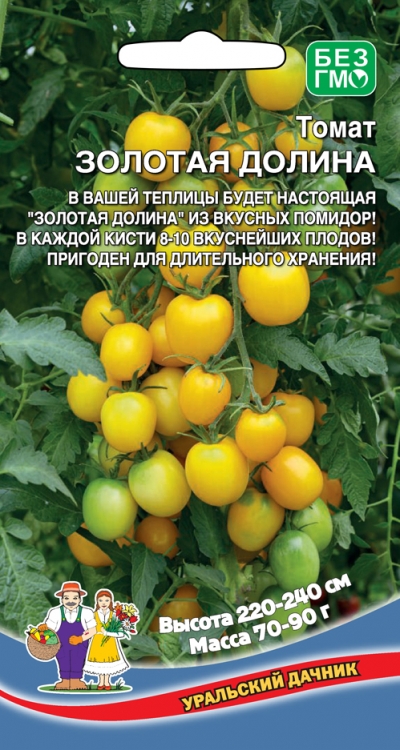 Томат Золотая долина (УД) 20 шт цв.п АгроСемФонд