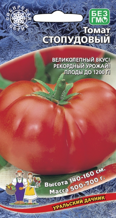 Томат Стопудовый (УД) 20 шт цв.п АгроСемФонд