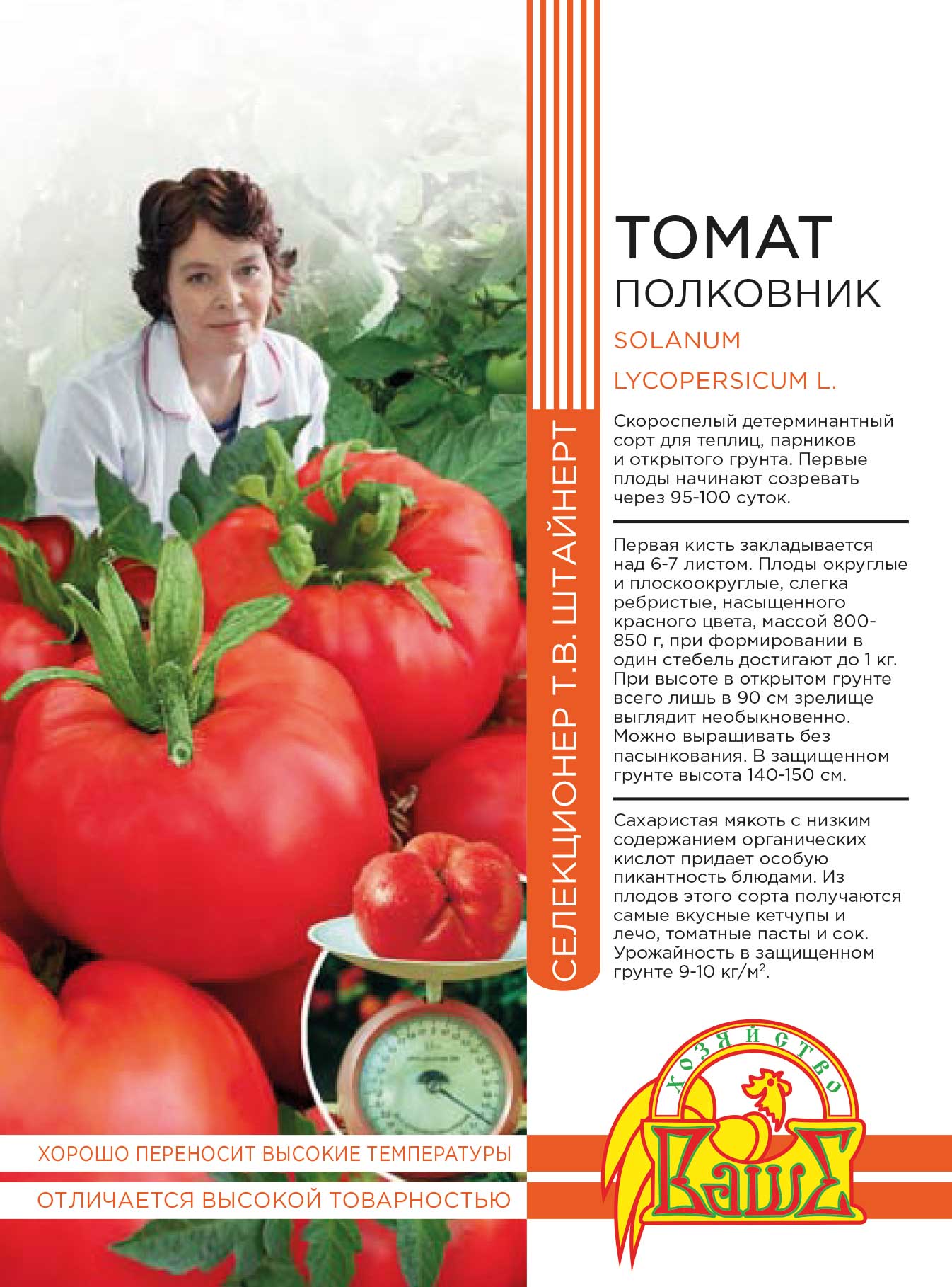 Томат Полковник 20 шт цв.п (Штайнерт) АгроСемФонд