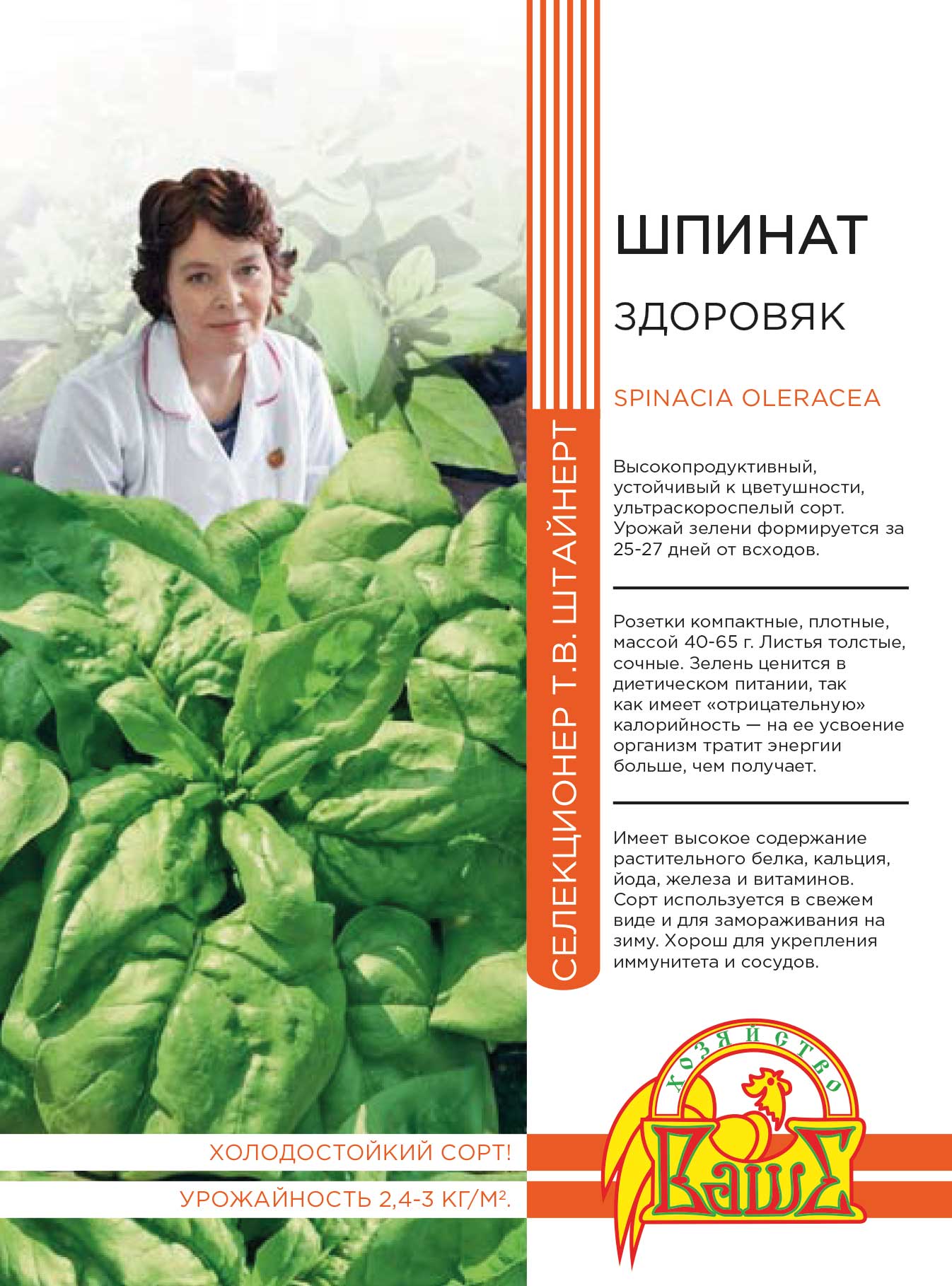 Шпинат Здоровяк 2 гр цв.п (Штайнерт) АгроСемФонд