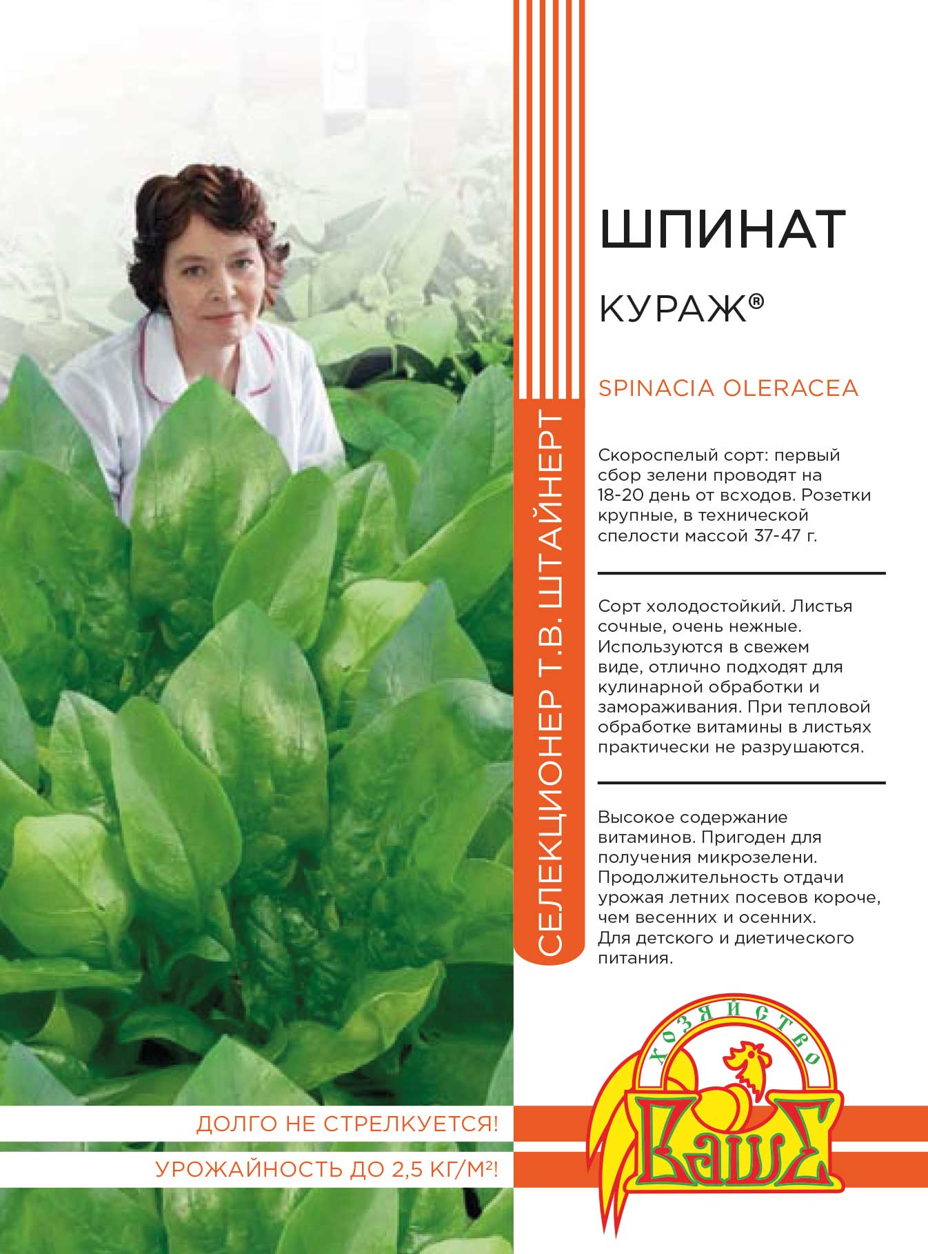 Шпинат Кураж 2 гр цв.п (Штайнерт) АгроСемФонд