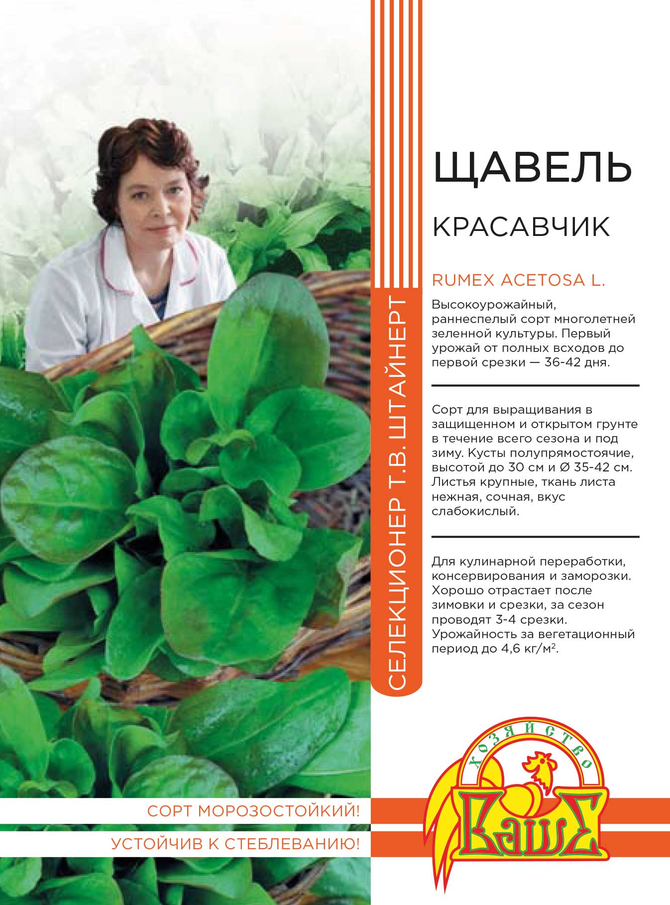 Щавель Красавчик 0,5 гр цв.п (Штайнерт) АгроСемФонд