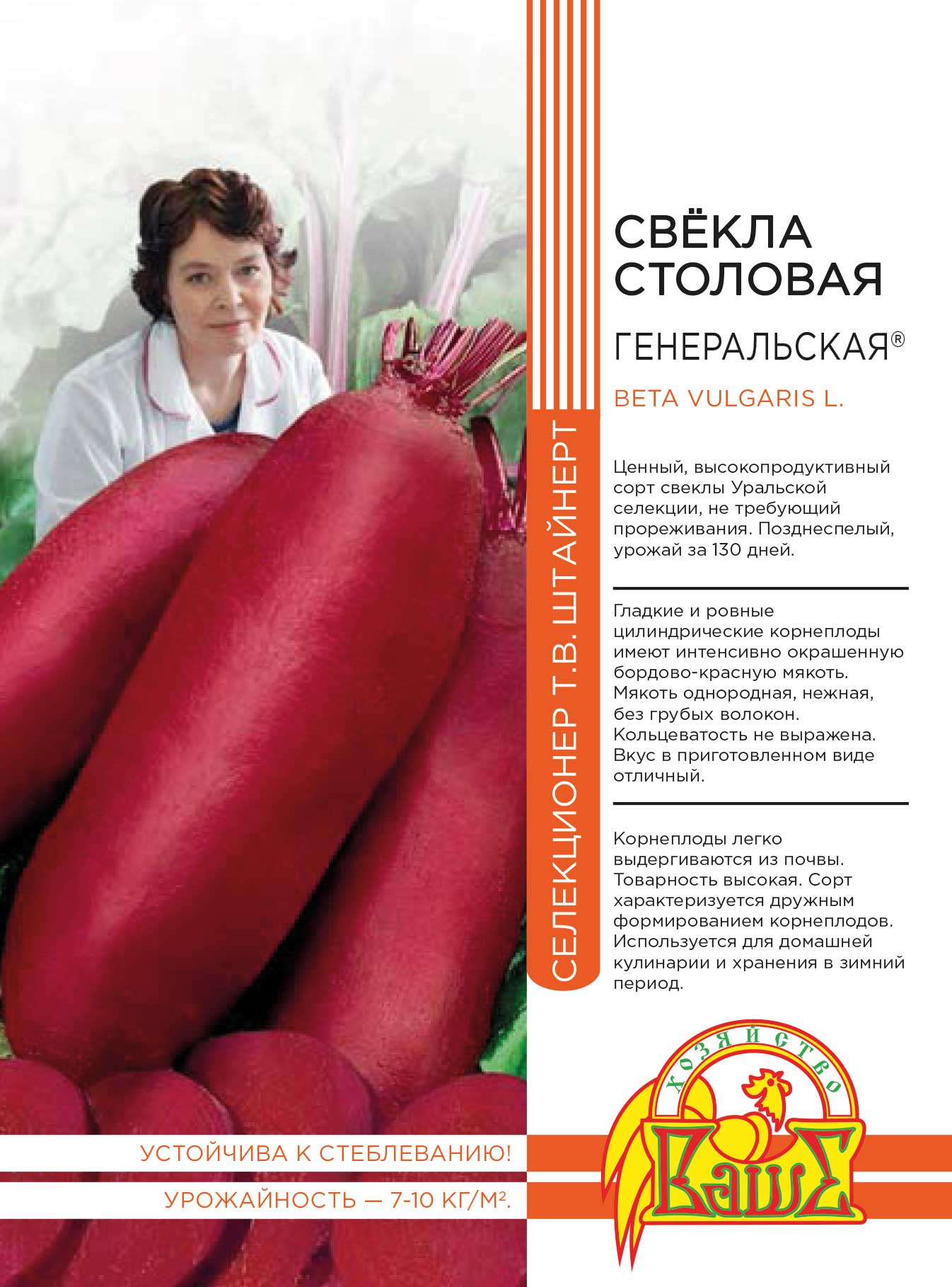 Свекла Генеральская 2 гр цв.п (Штайнерт) АгроСемФонд