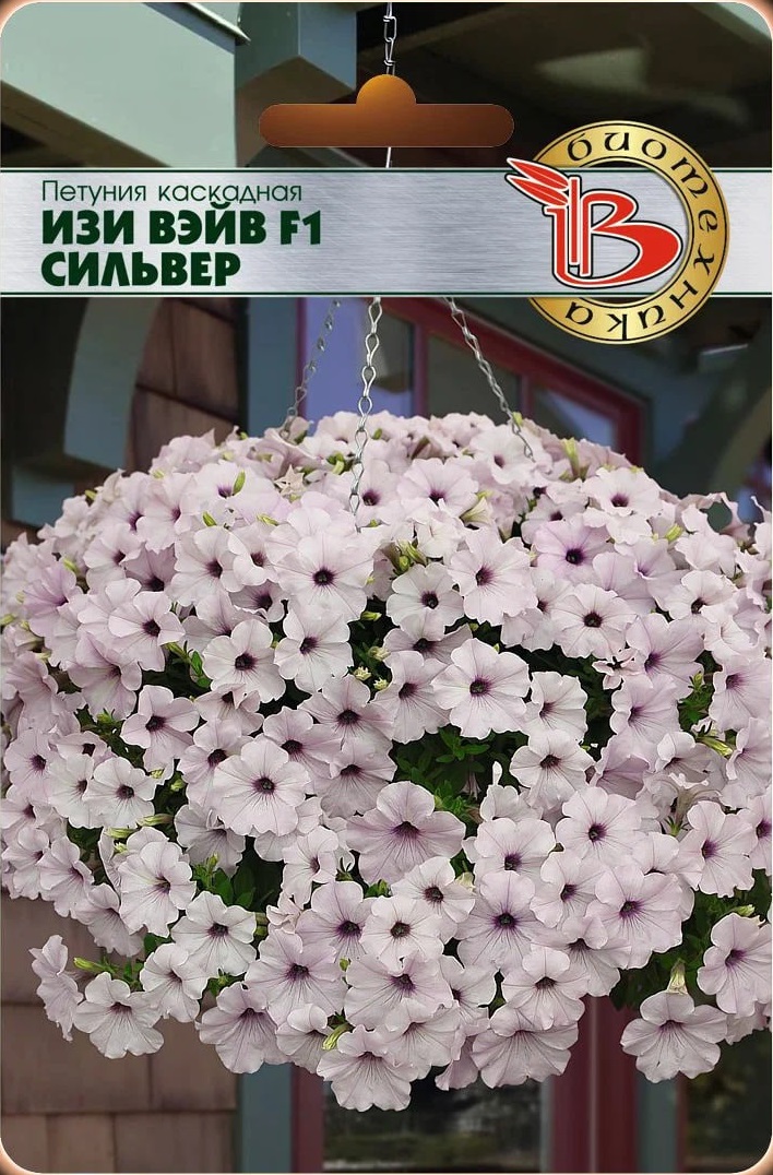 Петуния каскадная Изи Вэйв F1 Сильвер 5 шт АгроСемФонд