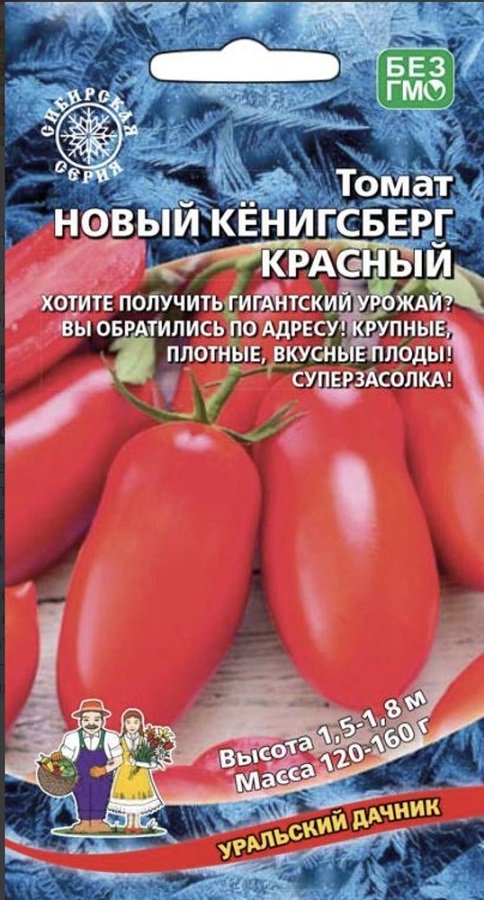 Томат Новый Кенигсберг Красный (УД) 20шт. цв.п. АгроСемФонд
