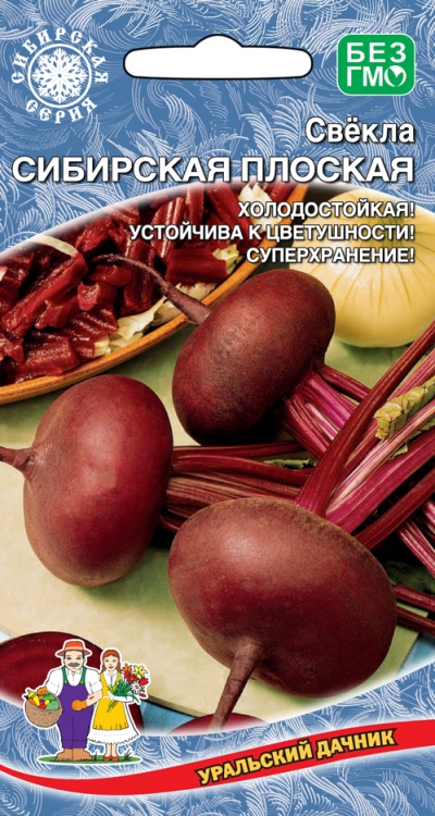 Свекла Сибирская плоская (УД)  2 гр  цв.п АгроСемФонд