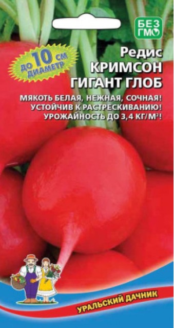 Редис Кримсон Гигант Глоб (УД) 2 гр цв.п. АгроСемФонд