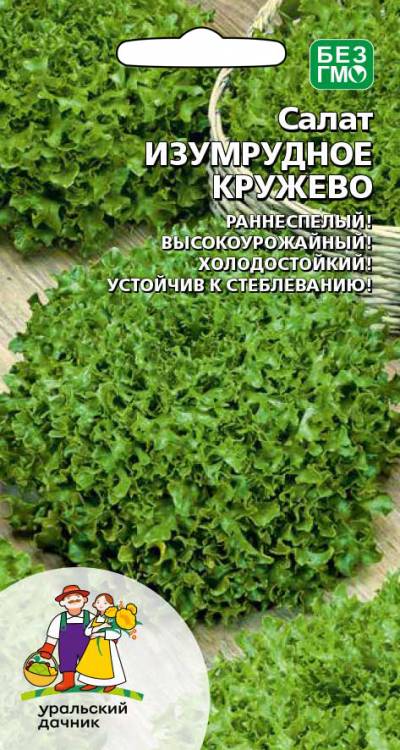 Салат Изумрудное кружево (УД) 0,25 гр цв.п АгроСемФонд