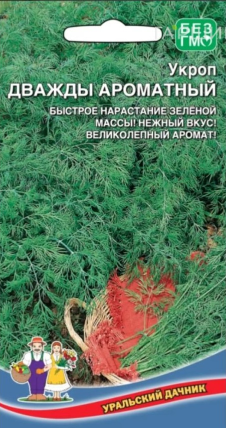 Укроп Дважды Ароматный (УД) 2 гр цв.п. АгроСемФонд