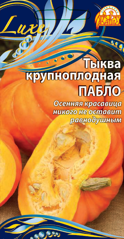 Тыква крупноплодная Пабло (Селекция "ВХ") 2 гр цв.п АгроСемФонд