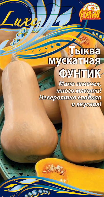 Тыква мускатная Фунтик (Селекция "ВХ") 2 гр цв.п АгроСемФонд