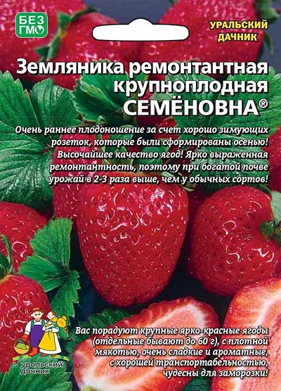 Земляника Семёновна - ремонтантная (УД) 10 шт АгроСемФонд