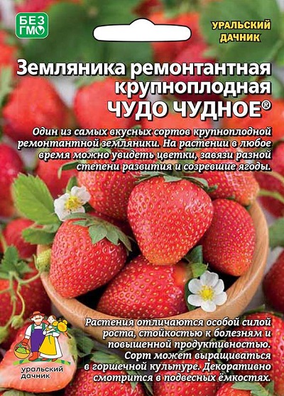 Земляника Чудо чудное - ремонтантная (УД) 10 шт АгроСемФонд