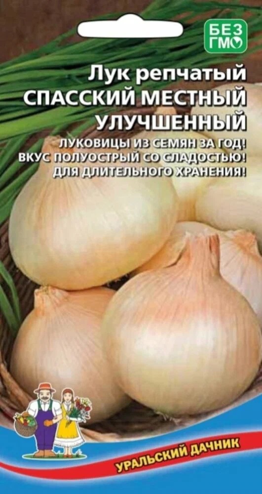 Лук репчатый Спасский местный улучшенный (УД) 0,3 гр. цв.п. АгроСемФонд