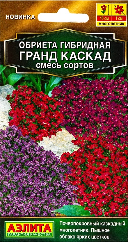 Обриета Гранд каскад, смесь сортов (Аэлита) 0,05 гр цв п АгроСемФонд