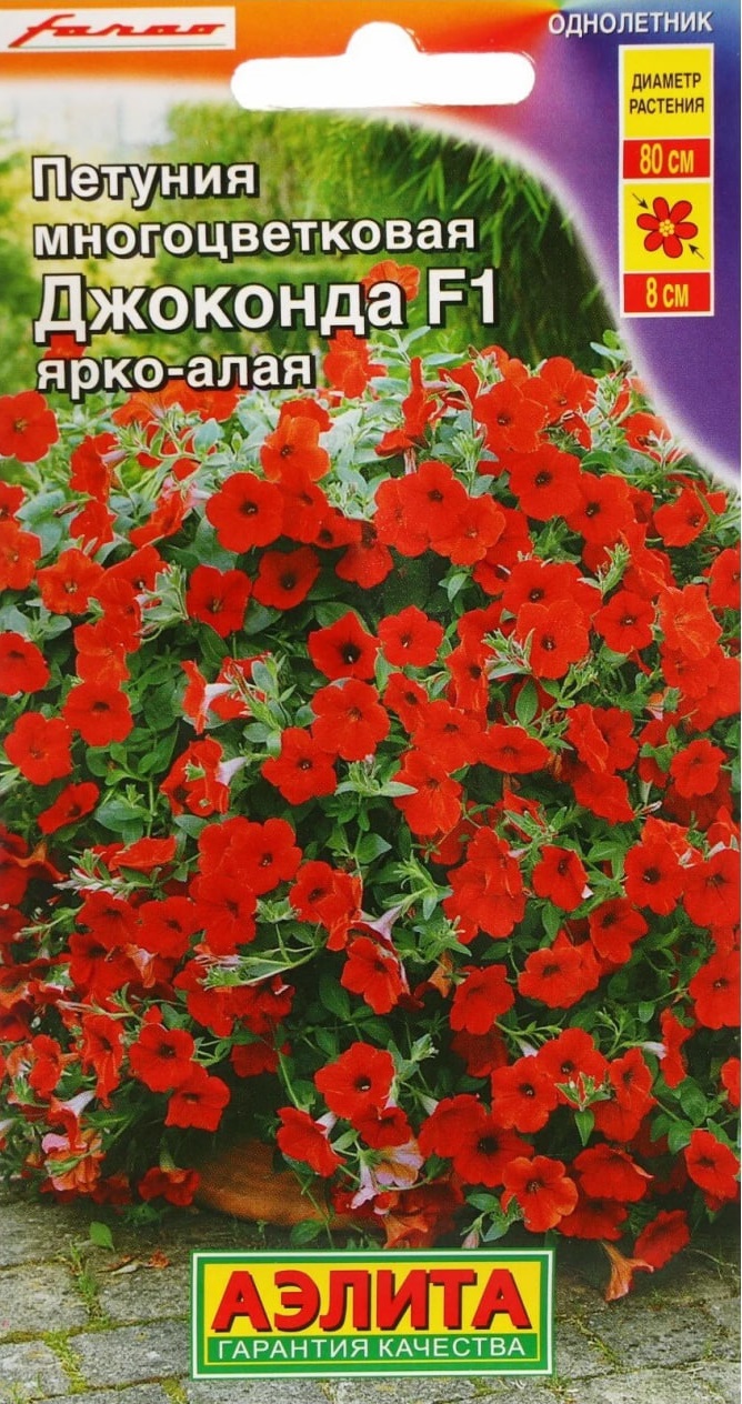 Петуния Джоконда F1 ярко-алая (Аэлита) 5 шт АгроСемФонд