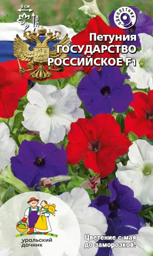 Петуния Государство Российское (УД) 0,05 гр АгроСемФонд